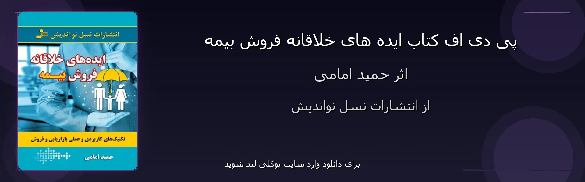 ایده های خلاقانه فروش بیمه - بنر - فایل استور